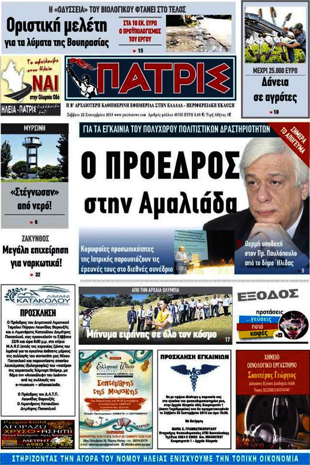 Πατρίς