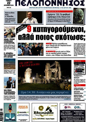 Πρωτοσέλιδο Πελοπόννησος