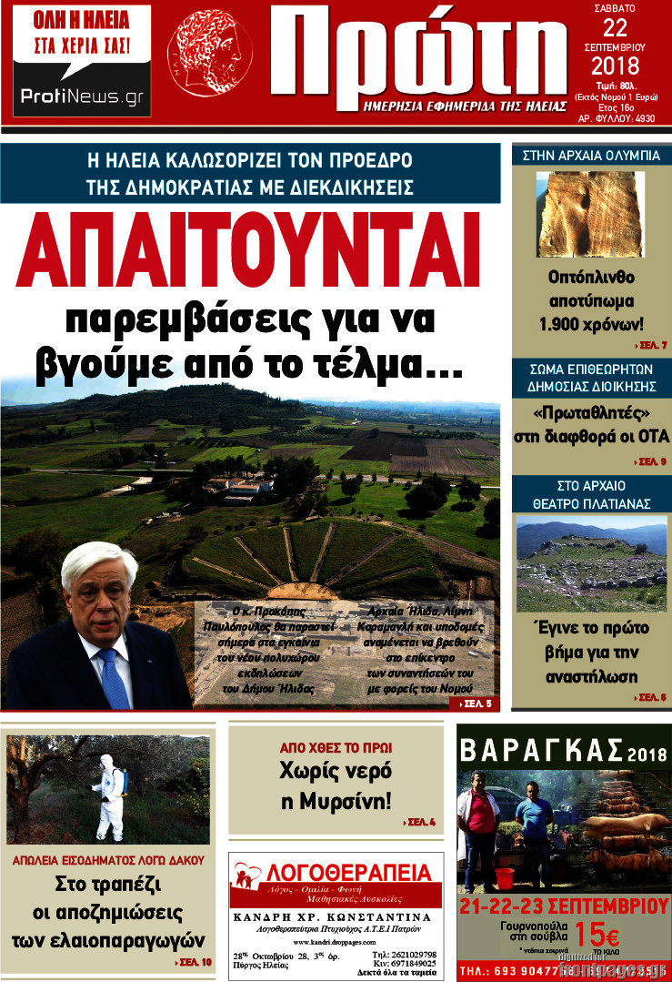 Πρώτη