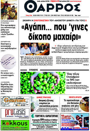 Πρωτοσέλιδο Θάρρος