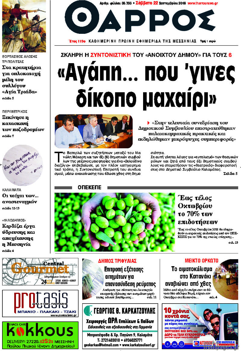 Θάρρος