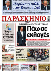 /Παρασκήνιο