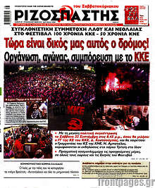 Τώρα είναι δικός μας αυτός ο δρόμος!