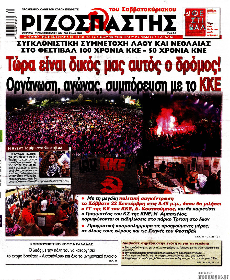 Ριζοσπάστης