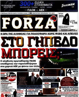 Πρωτοσέλιδο εφημερίδας Forza - protoselida