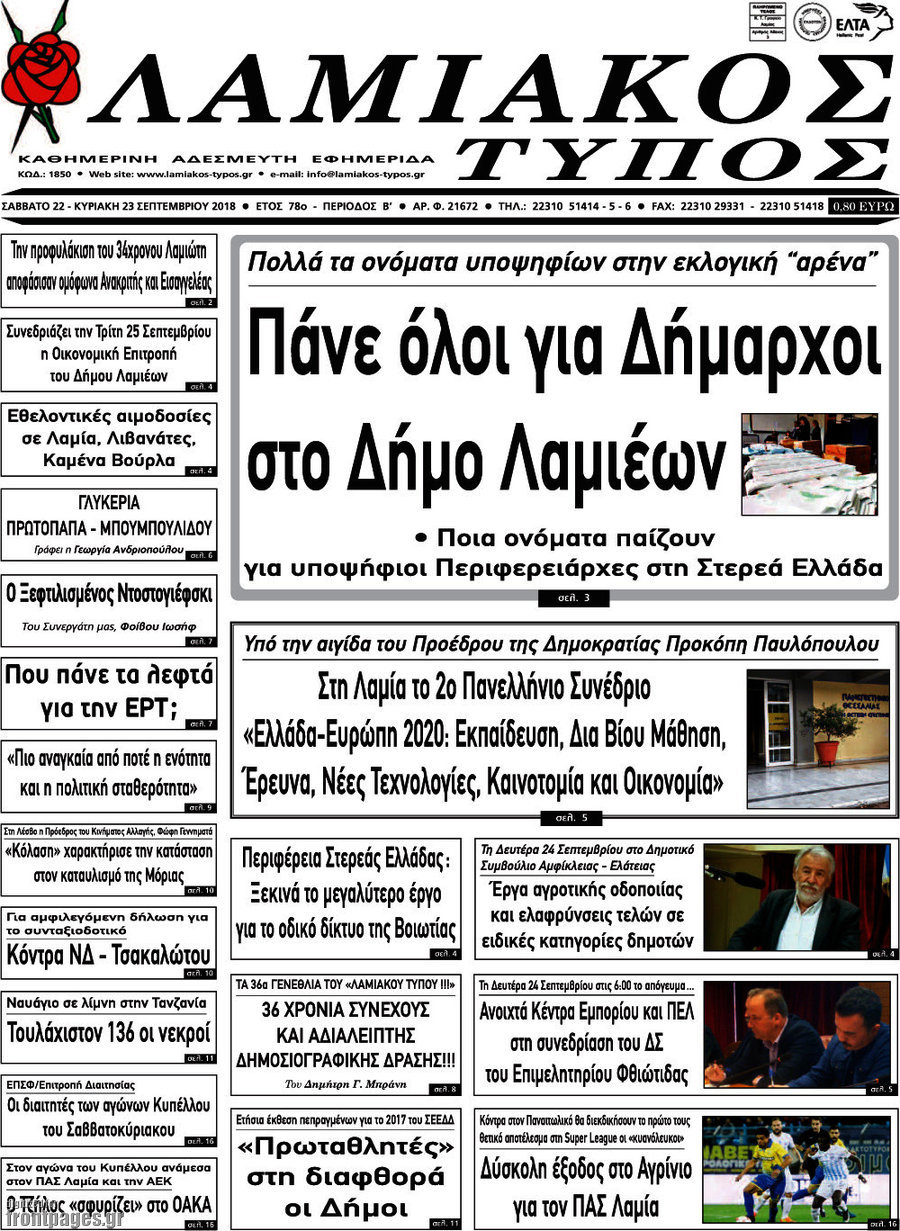 Λαμιακός Τύπος
