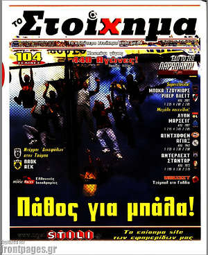 Πρωτοσέλιδο εφημερίδας Προγνωσπόρ Στοίχημα - protoselida
