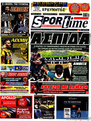Πρωτοσέλιδο εφημερίδας SporTime - protoselida