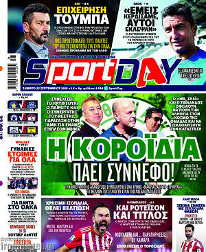 Πρωτοσέλιδο εφημερίδας Sport Day - protoselida