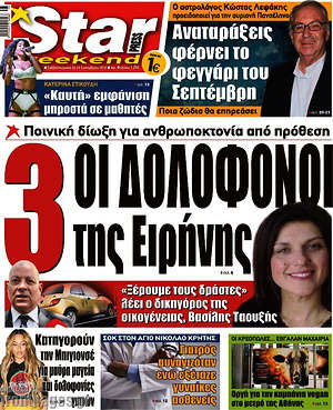 Πρωτοσέλιδο εφημερίδας Star press - protoselida