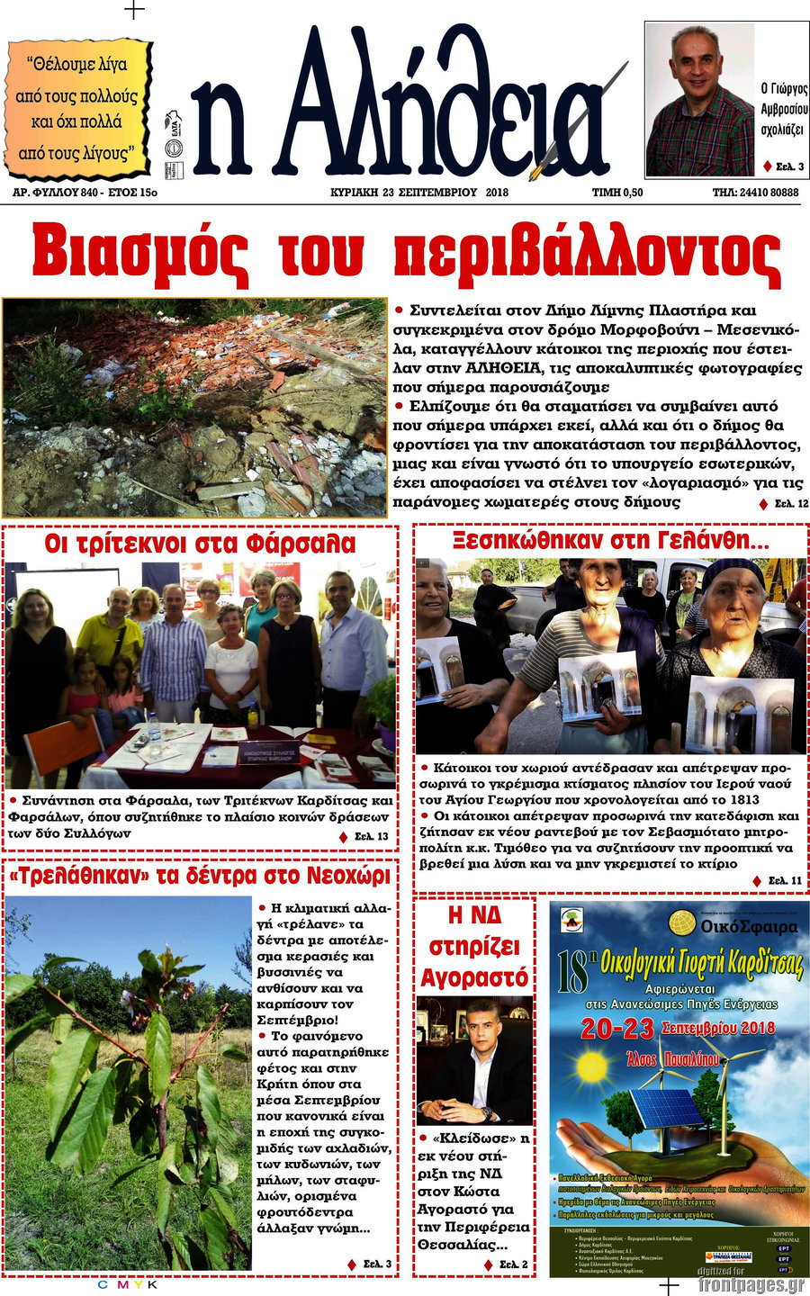 Η Αλήθεια