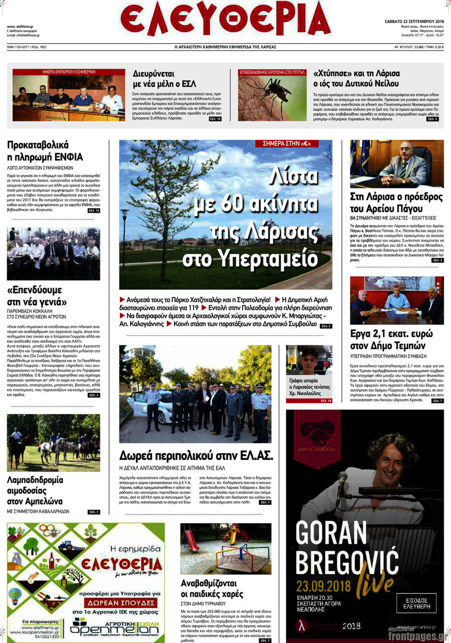 Ελευθερία