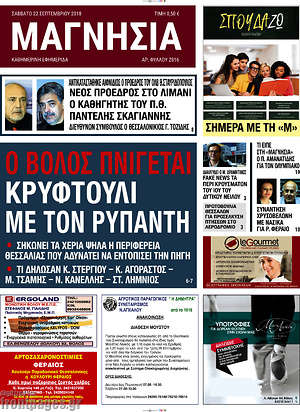 Πρωτοσέλιδο Μαγνησία