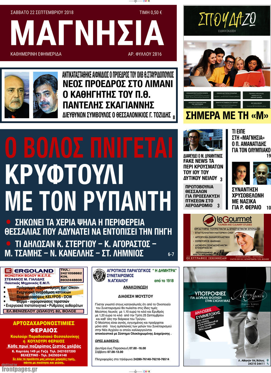 Μαγνησία