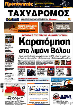 Πρωτοσέλιδο Ταχυδρόμος