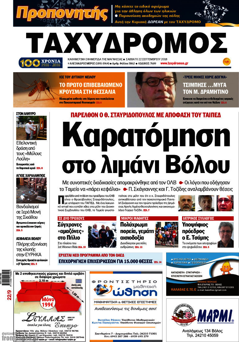 Ταχυδρόμος