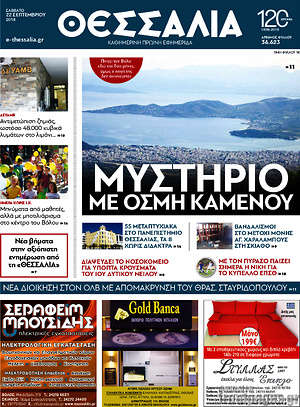 Πρωτοσέλιδο Θεσσαλία