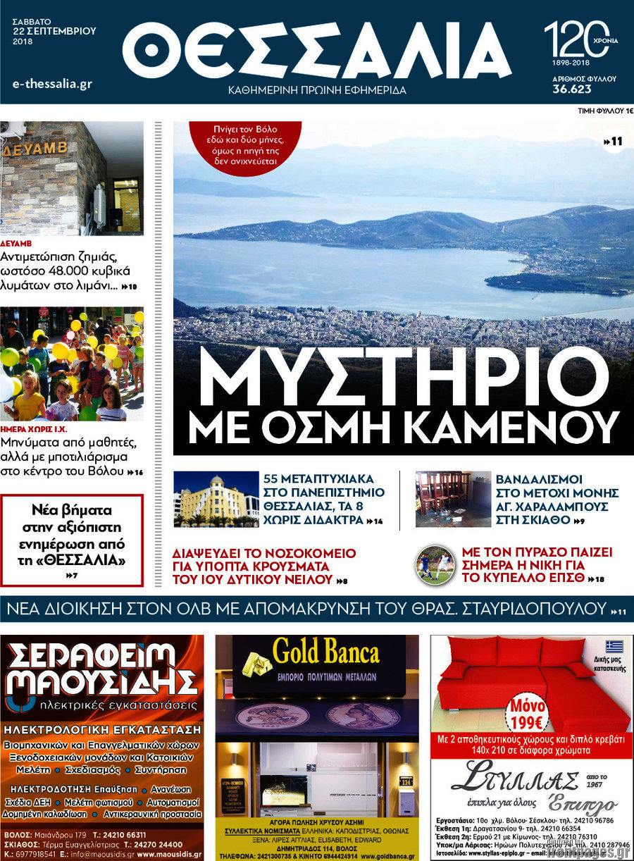 Θεσσαλία