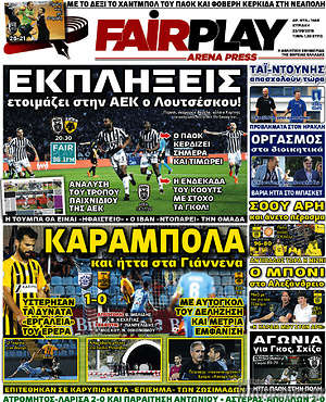 Πρωτοσέλιδο εφημερίδας Fair Play - protoselida