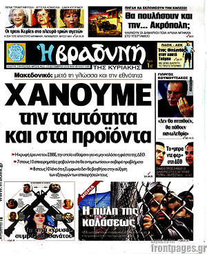 Βραδυνή: Χάνουμε την ταυτότητα στα προϊόντα