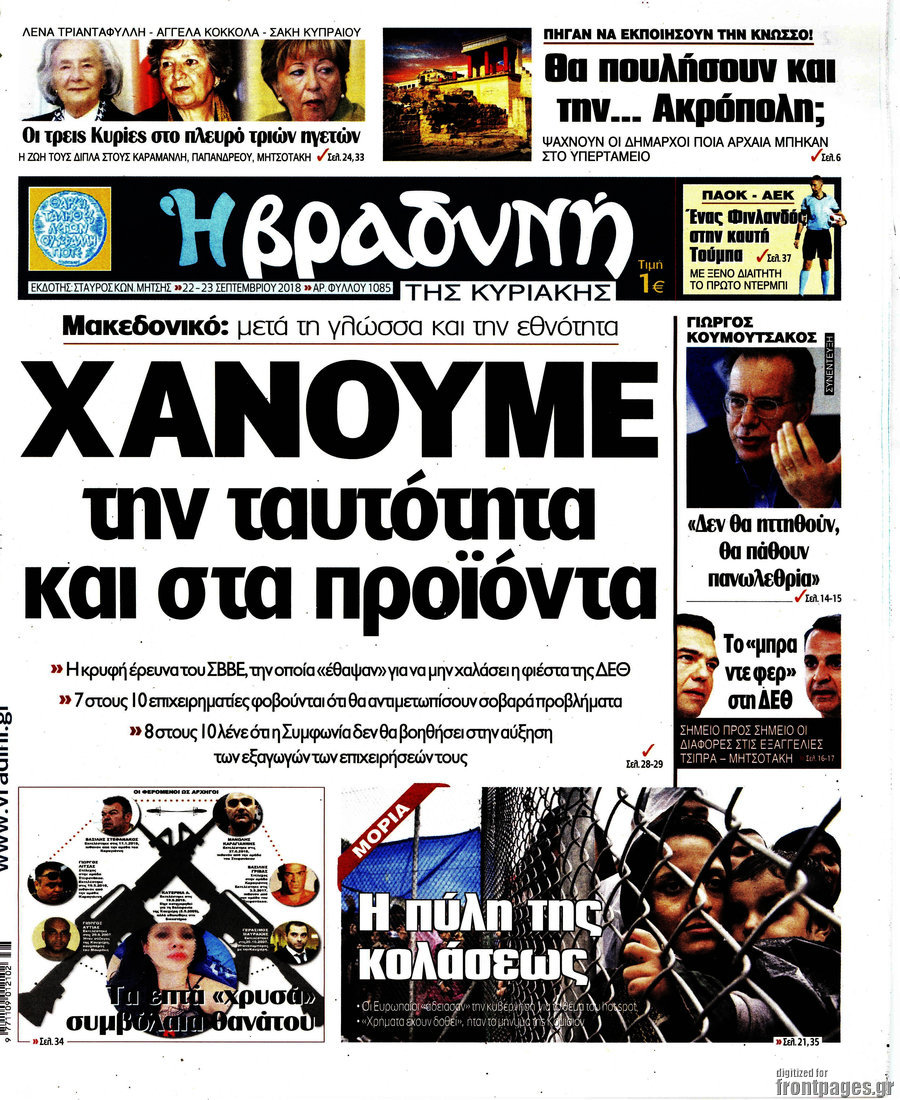 Βραδυνή