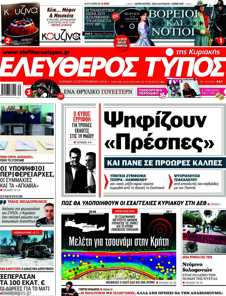 Ελεύθερος Τύπος