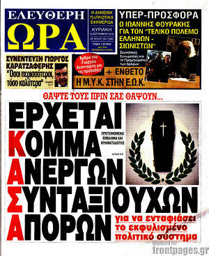 Πρωτοσέλιδο εφημερίδας Ελεύθερη ώρα - protoselida