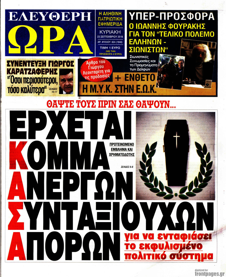Ελεύθερη ώρα