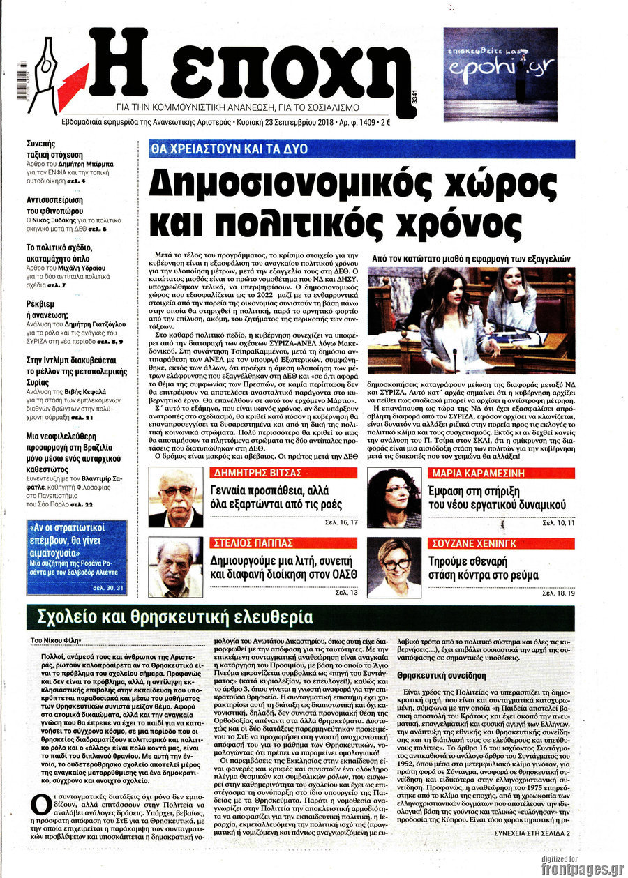 Η Εποχή
