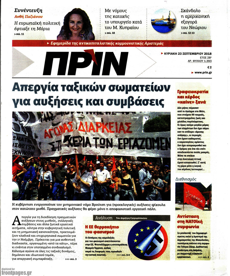 Πριν