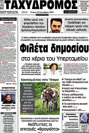Πρωτοσέλιδο Ταχυδρόμος
