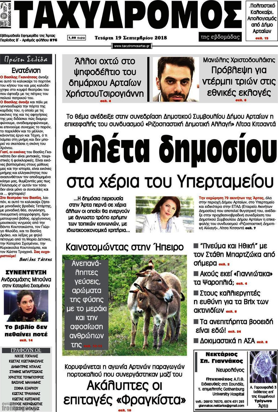 Ταχυδρόμος