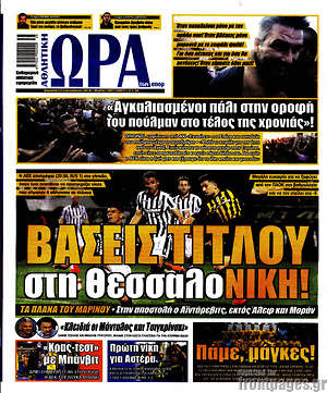 Πρωτοσέλιδο εφημερίδας Η Ώρα των Σπορ - protoselida