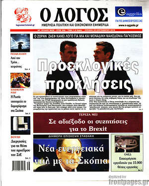 Πρωτοσέλιδο εφημερίδας Ο Λόγος - protoselida