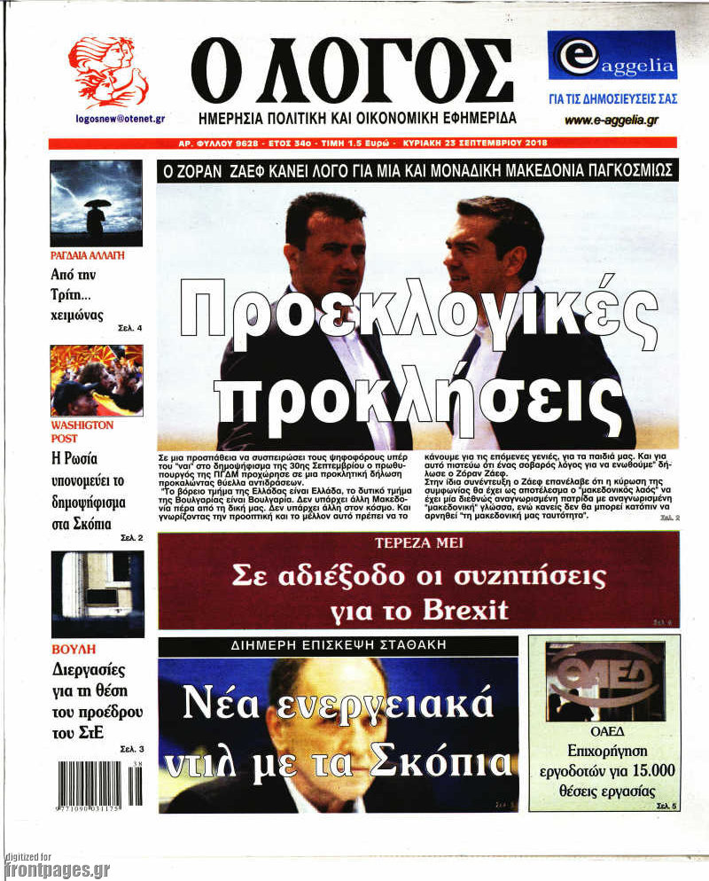 Ο Λόγος