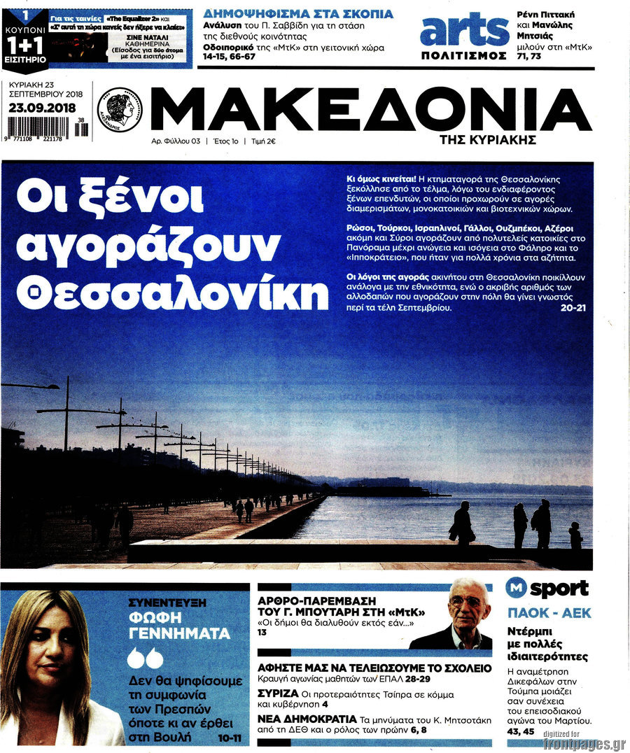 Μακεδονία