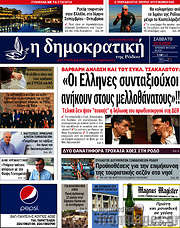 /Δημοκρατική Ρόδου