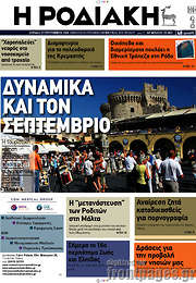 /Η Ροδιακή