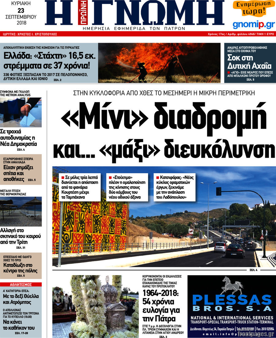 Η Γνώμη