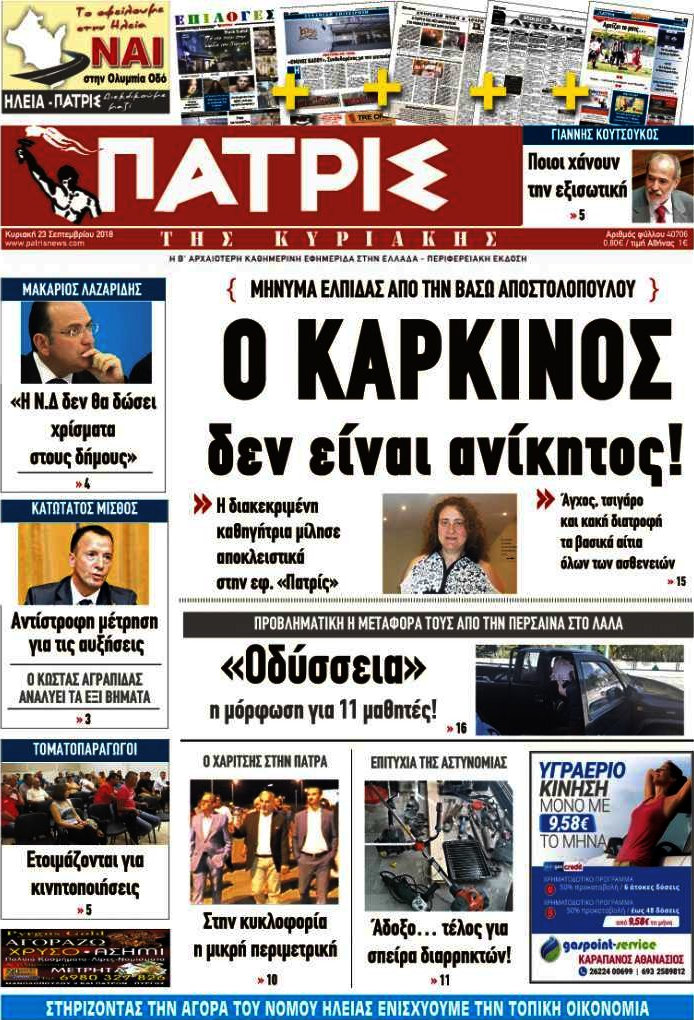 Πατρίς