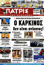 /Πατρίς