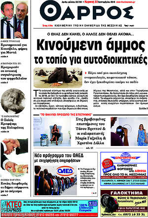 Πρωτοσέλιδο Θάρρος