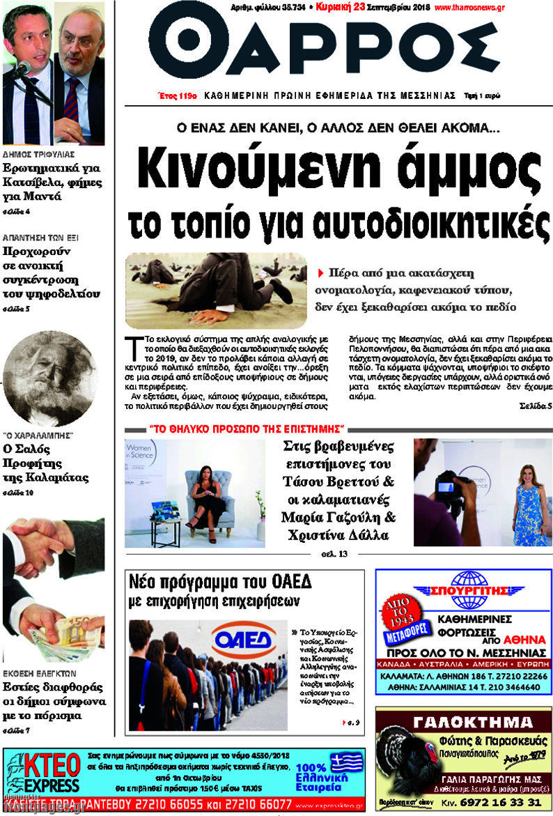 Θάρρος