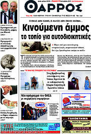 /Θάρρος