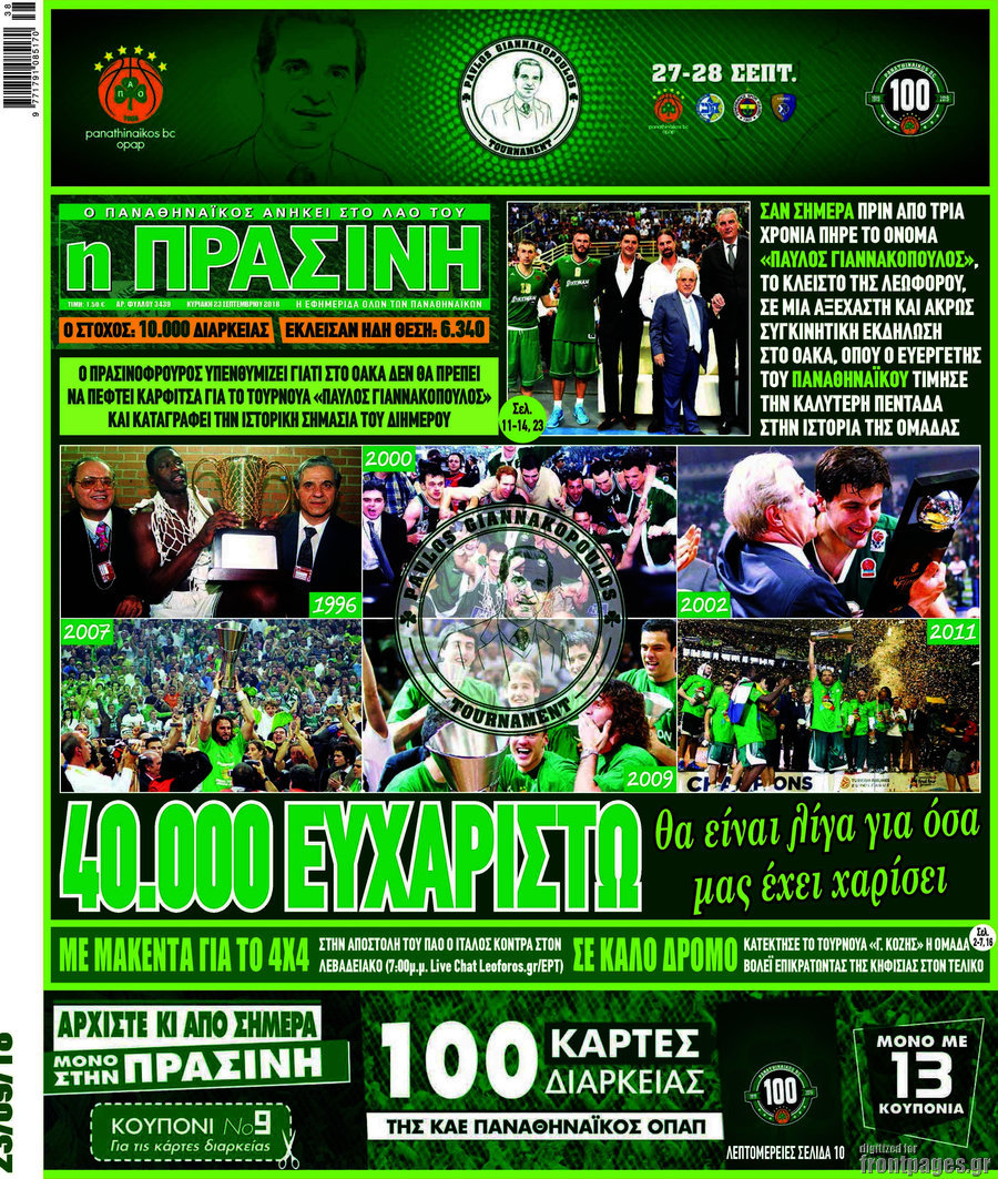 Η Πράσινη