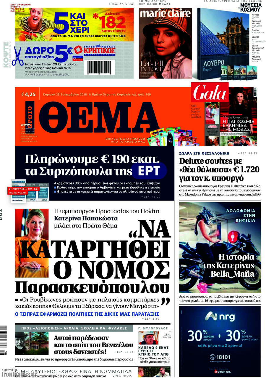 Πρώτο Θέμα