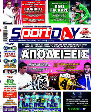 Πρωτοσέλιδο εφημερίδας Sport Day - protoselida