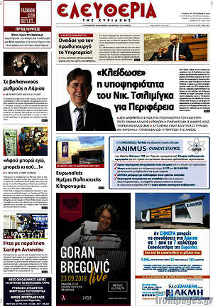 Πρωτοσέλιδο Ελευθερία