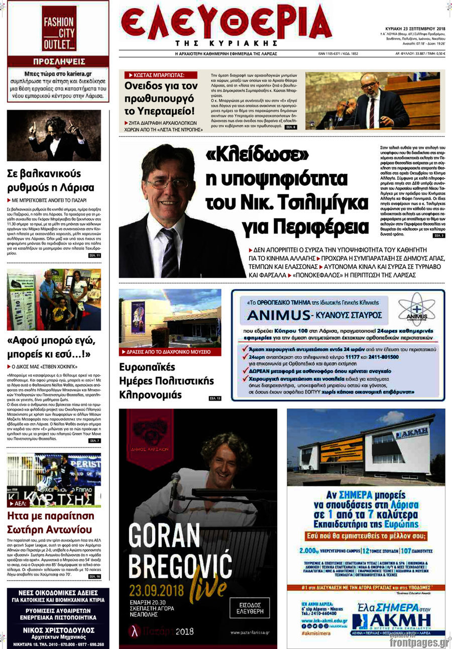 Ελευθερία