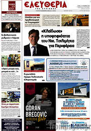 /Ελευθερία